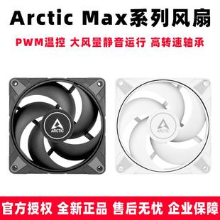 Arctic P8 P12 P14 MAX高速暴力服务器电脑机箱双滚珠PWM散热风扇