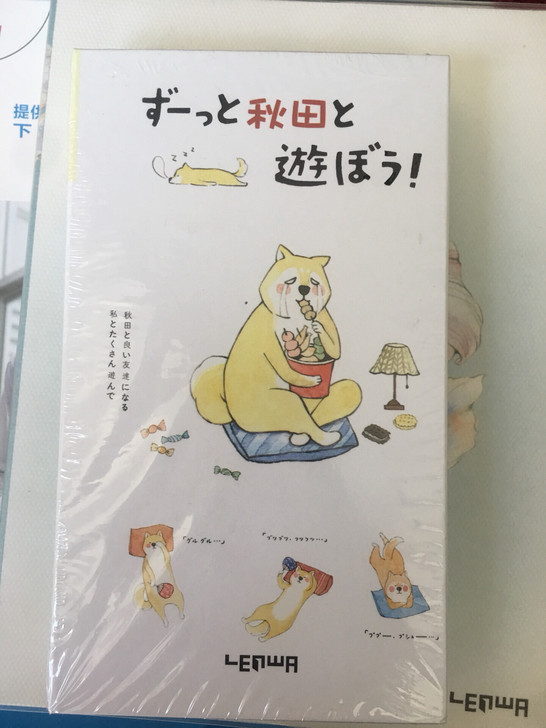 可爱柴犬三折本本子全新未拆封！