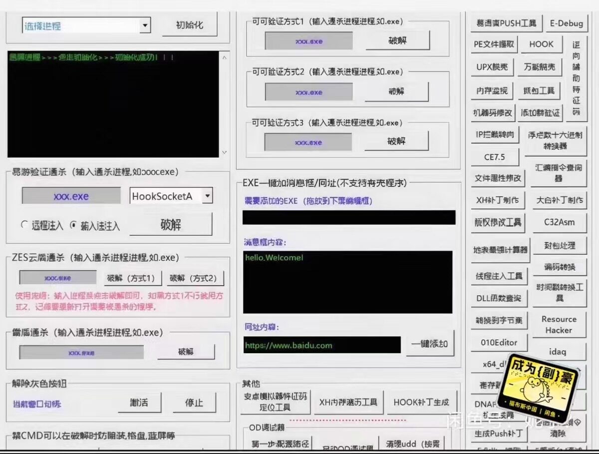 OD逆向工程工具套装