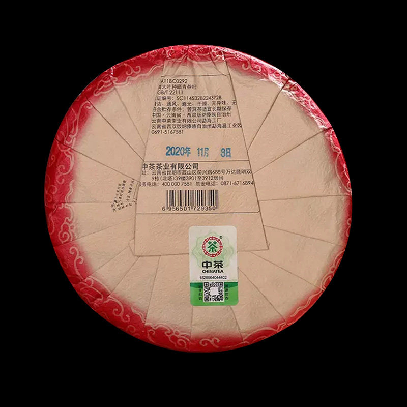 一元起拍【2饼】中茶2020年号级红标普洱生茶高端收藏级380g/片