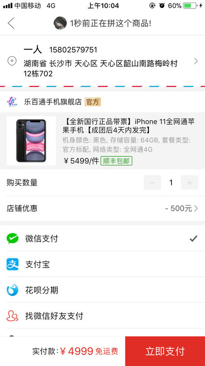 iphone?11便宜卖了