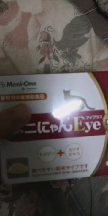 美尼喵猫胺日本猫鼻支赖氨酸