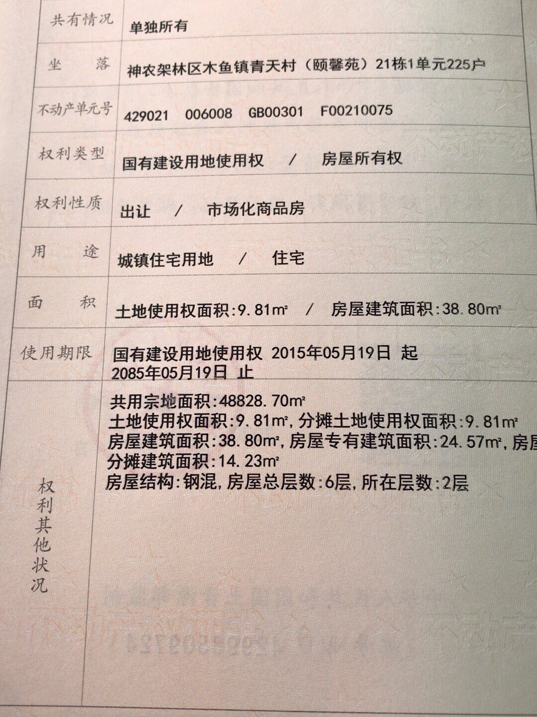 神农架本鱼镇避暑房低价转让， 成交后卖家可以安排广西北海过冬