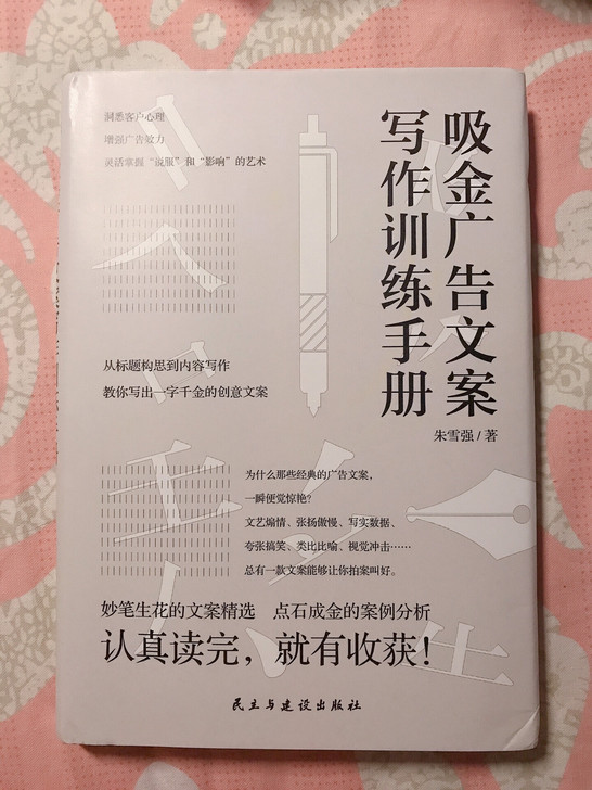 吸金广告文案写作训练手册