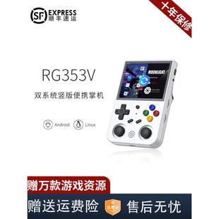 周哥RG353VS开源掌机GBA双系统竖版便携式mini复古怀旧掌上游戏机