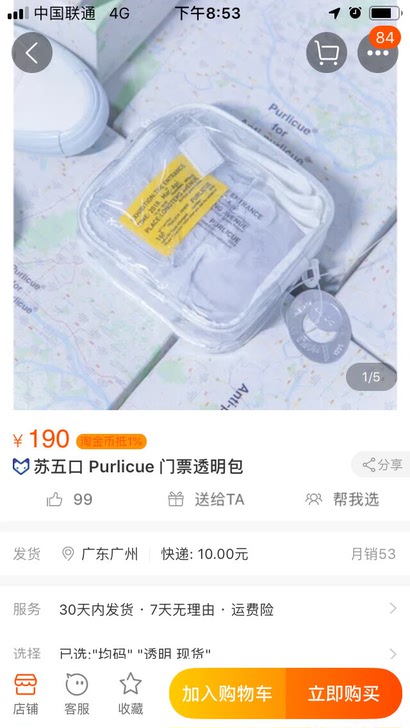 苏五口purlcue门票包透明包