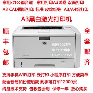 5200二手A3黑白激光打印机CAD学习作业a3a4试卷手机打印远程