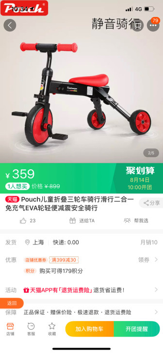 Pouch儿童折叠三轮车骑行滑行二合一免充气EVA轮轻便减震