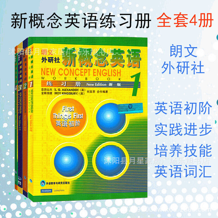 全新朗文正版新概念英语1234全套自学导读练习册包邮