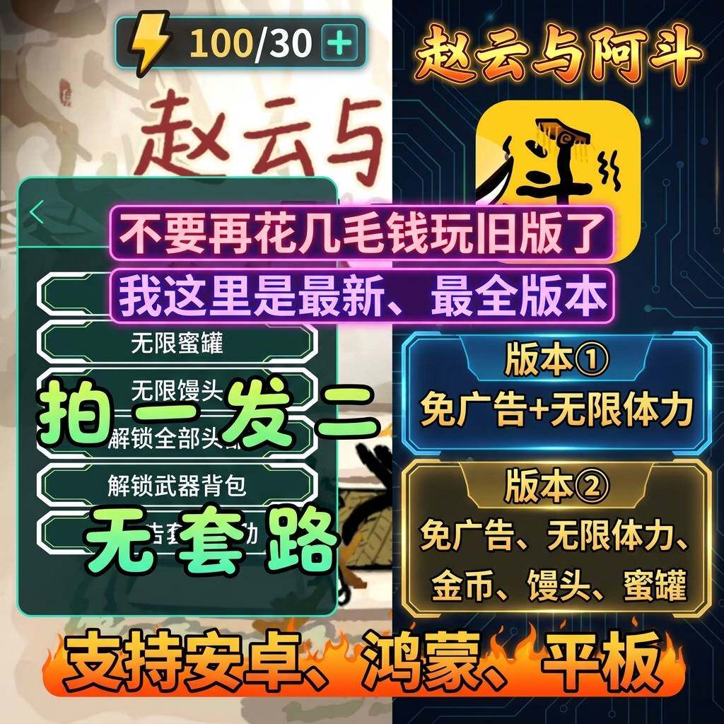 【自动发货】赵云与阿斗 免广告 无限体力 安装包