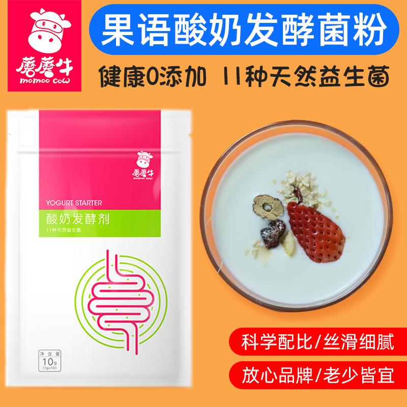 果语菌粉蘑蘑牛儿童酸奶发酵菌发酵剂