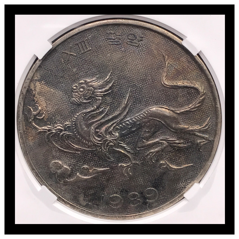 评级(au58)1989年十三届世界青年和学生联欢节龙纹章#t4592