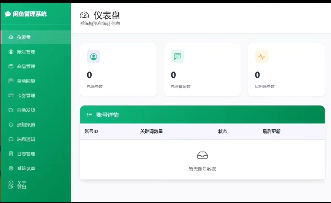 闲鱼自动发货源码系统