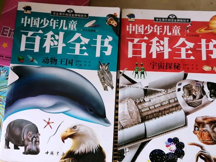 中国少年儿童百科全书7本
