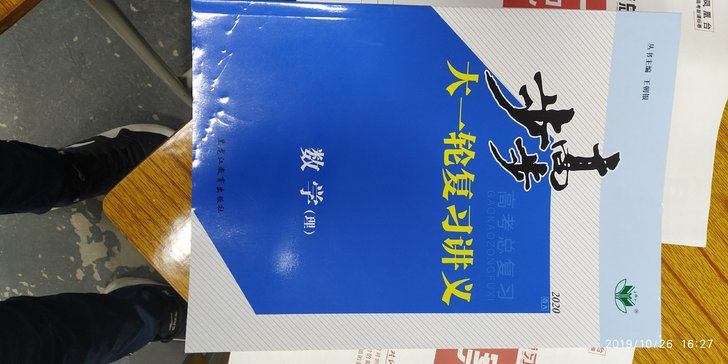 全新2020步步高数学一轮