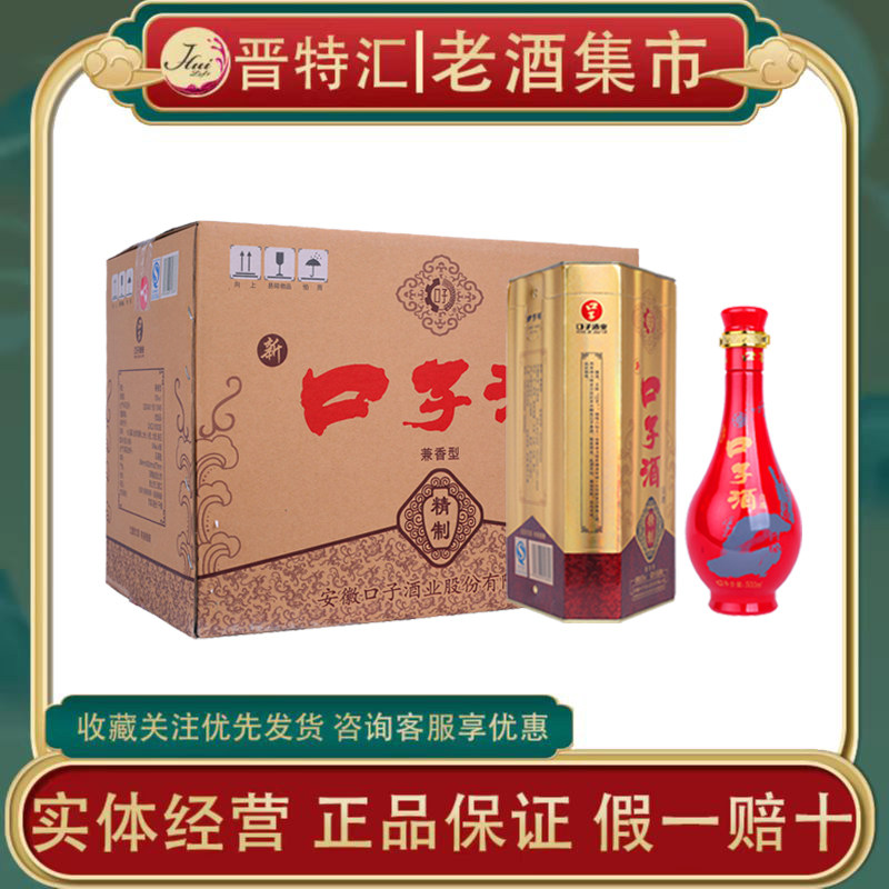 安徽名酒52度口子窖口子酒精制兼香型白酒500ml*6瓶整箱装送礼