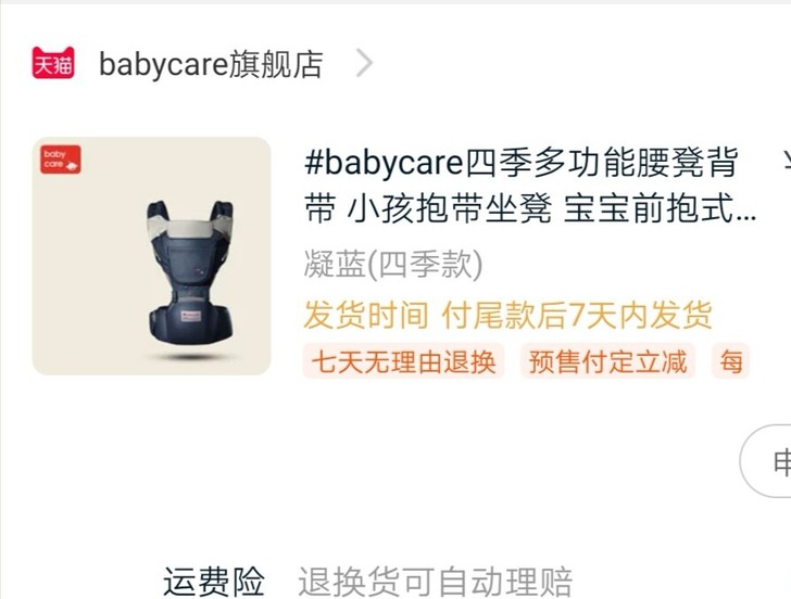 babycare腰凳背带，用过3次几乎全新，包装盒也在