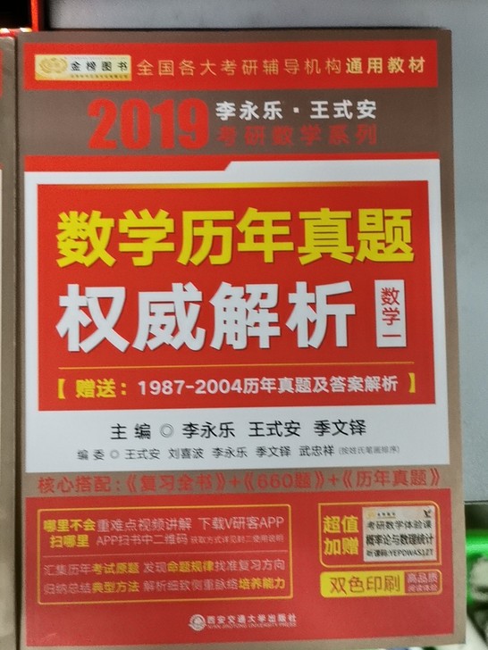 2019考研数一全套3本李永乐95新，以前买的，用过一两页