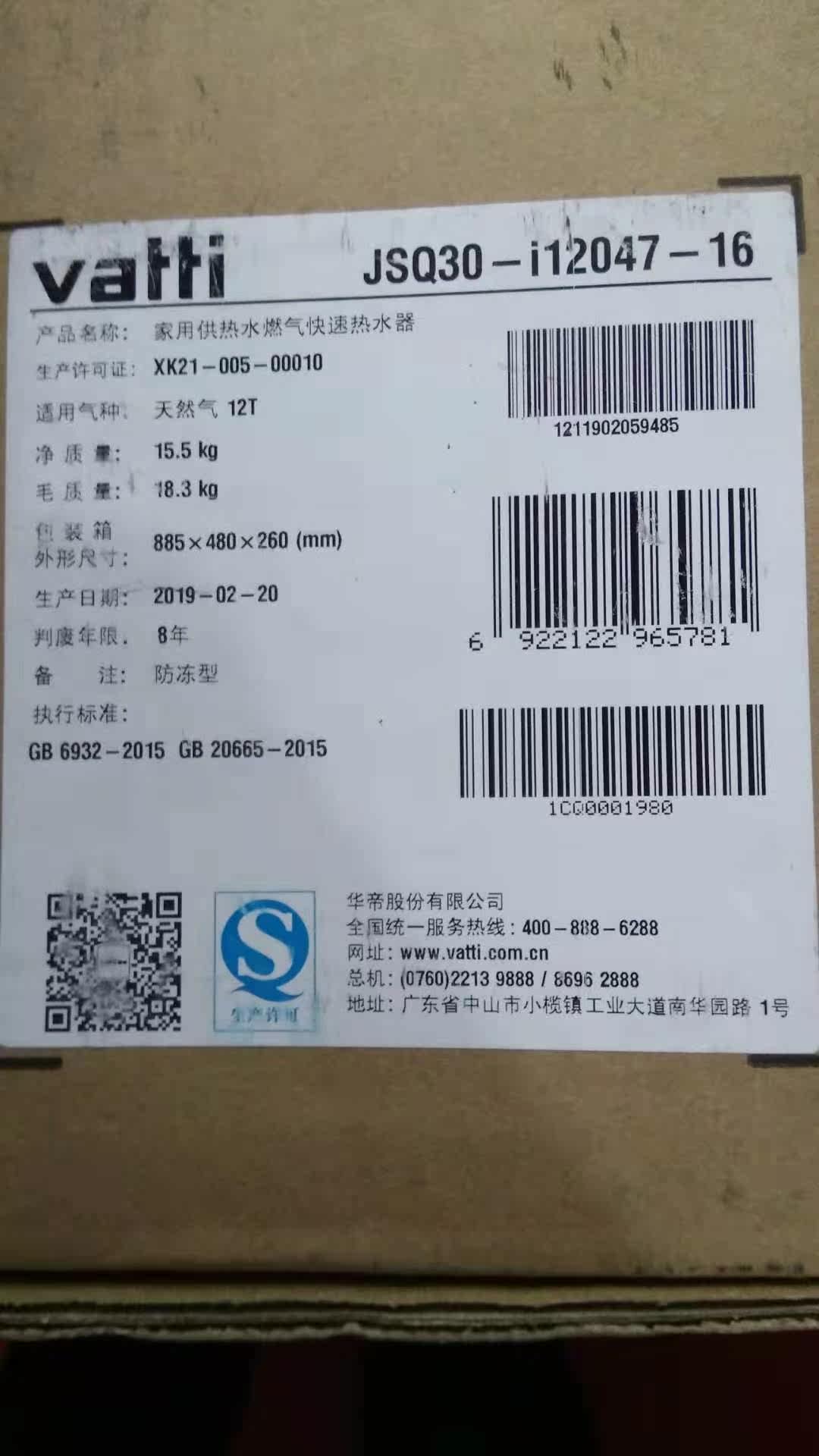 华帝jsq30-i12047-16燃气热水器好用吗?怎么样?