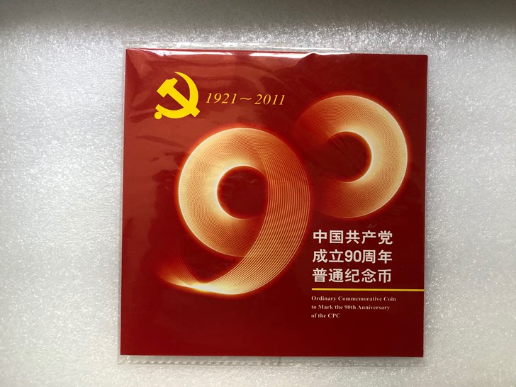 2011年康银阁建党90周年纪念币卡币5元纪念