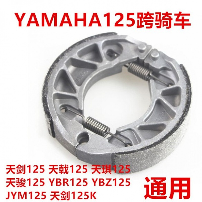刹车片太子摩托车配件后刹车皮踏板车弯梁车刹车盘嘉陵雅马哈125在类目 摩托车/装备/配件, 其他摩托车用品中 - 来自Buy2taobao.com提供专业的淘宝代购服务