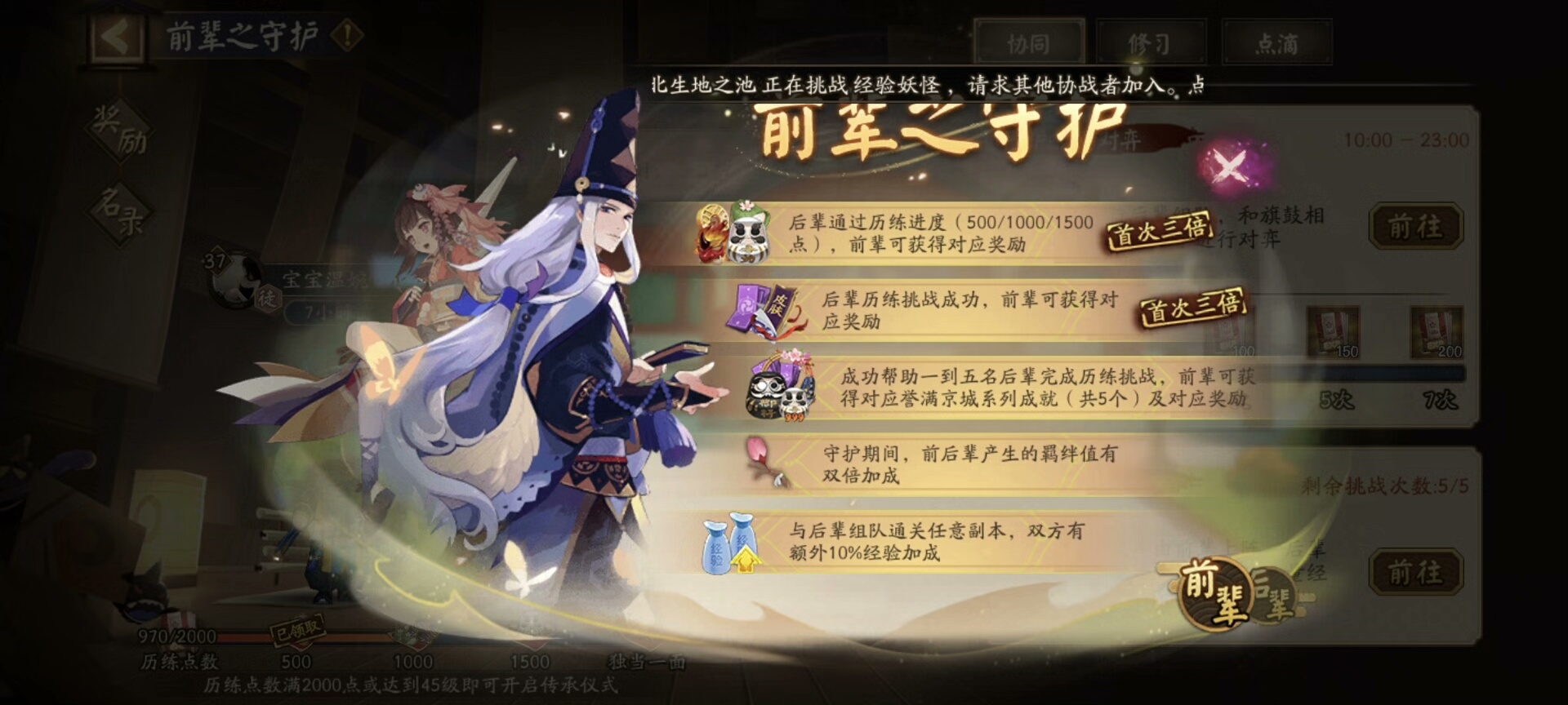 阴阳师师徒，每个徒弟8元包月60R8个