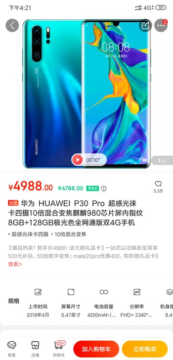 华为HUAWEIP30Pro超感光徕卡四摄10倍混合