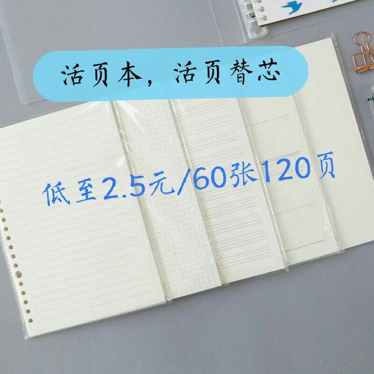 活页本可自由搭配活页本B5活页本外壳活页本替芯