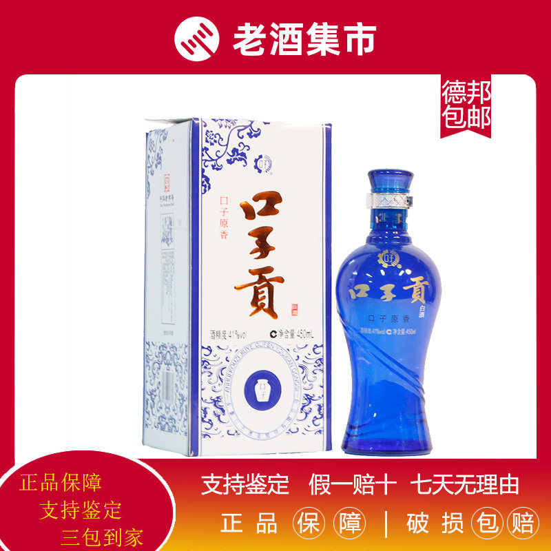2014年41度安徽淮北口子贡酒450ml*2瓶白酒风格配制酒蓝色包装