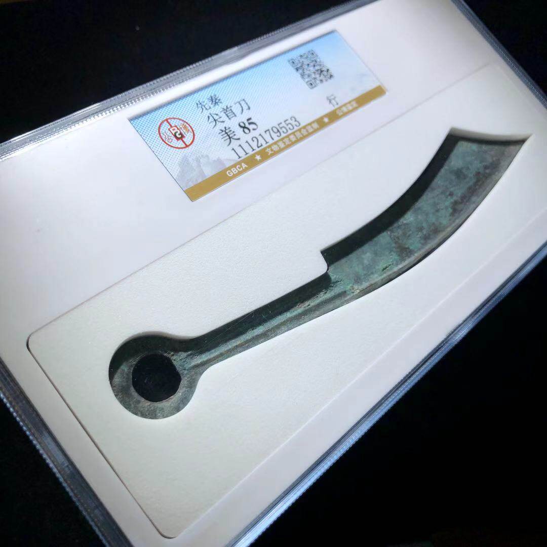 精品刀币【公博评级85】先秦尖首刀1枚古钱币阿里拍卖9553xh