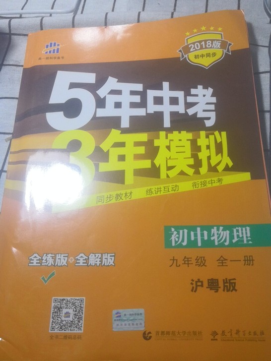 2018版九年级上册物理沪粤版全一册