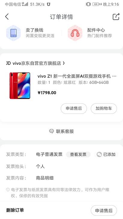 全新vivoz1要的速度带走