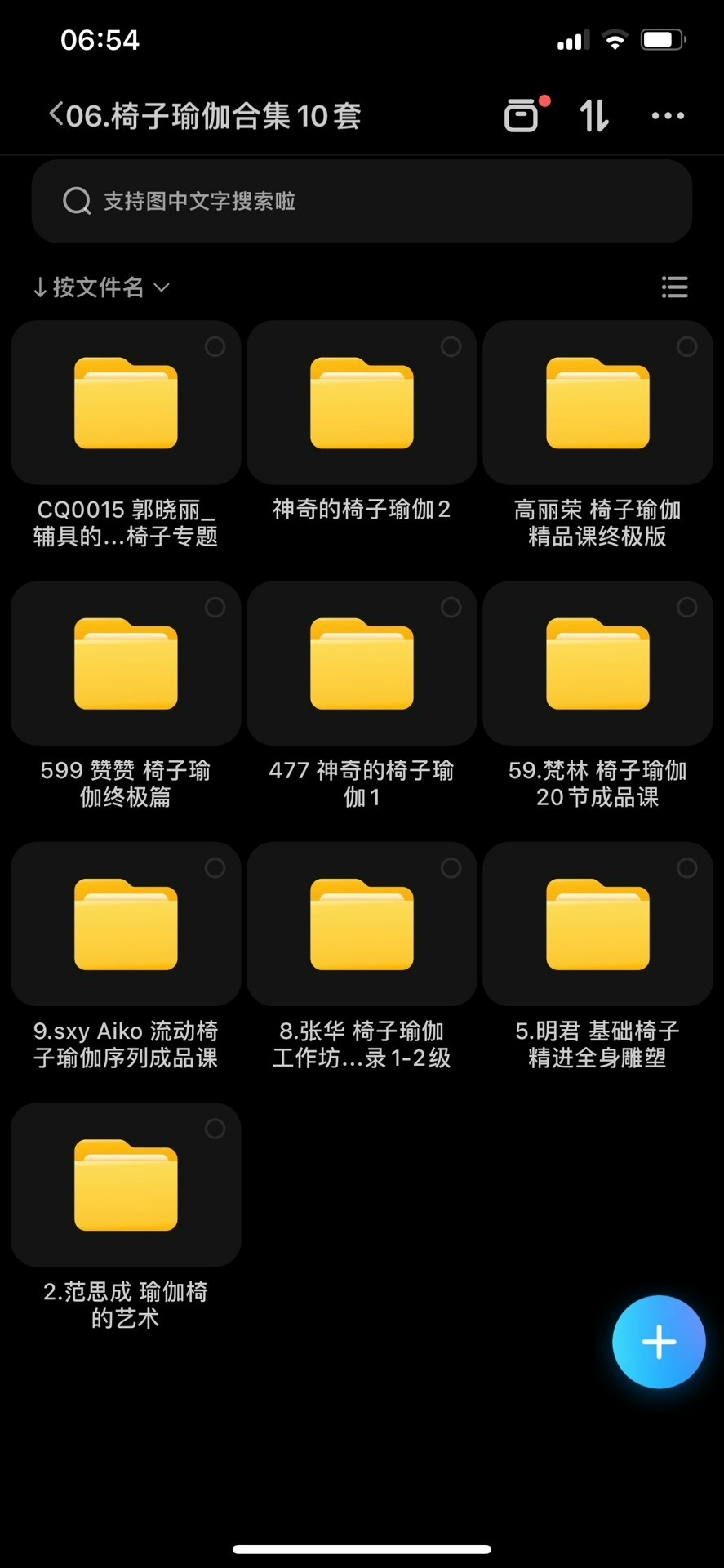 椅子瑜伽10套合集