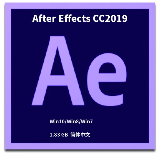 adobeAE2019版