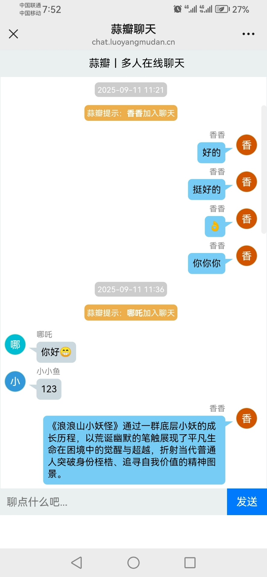 PHP轻量聊天室源码