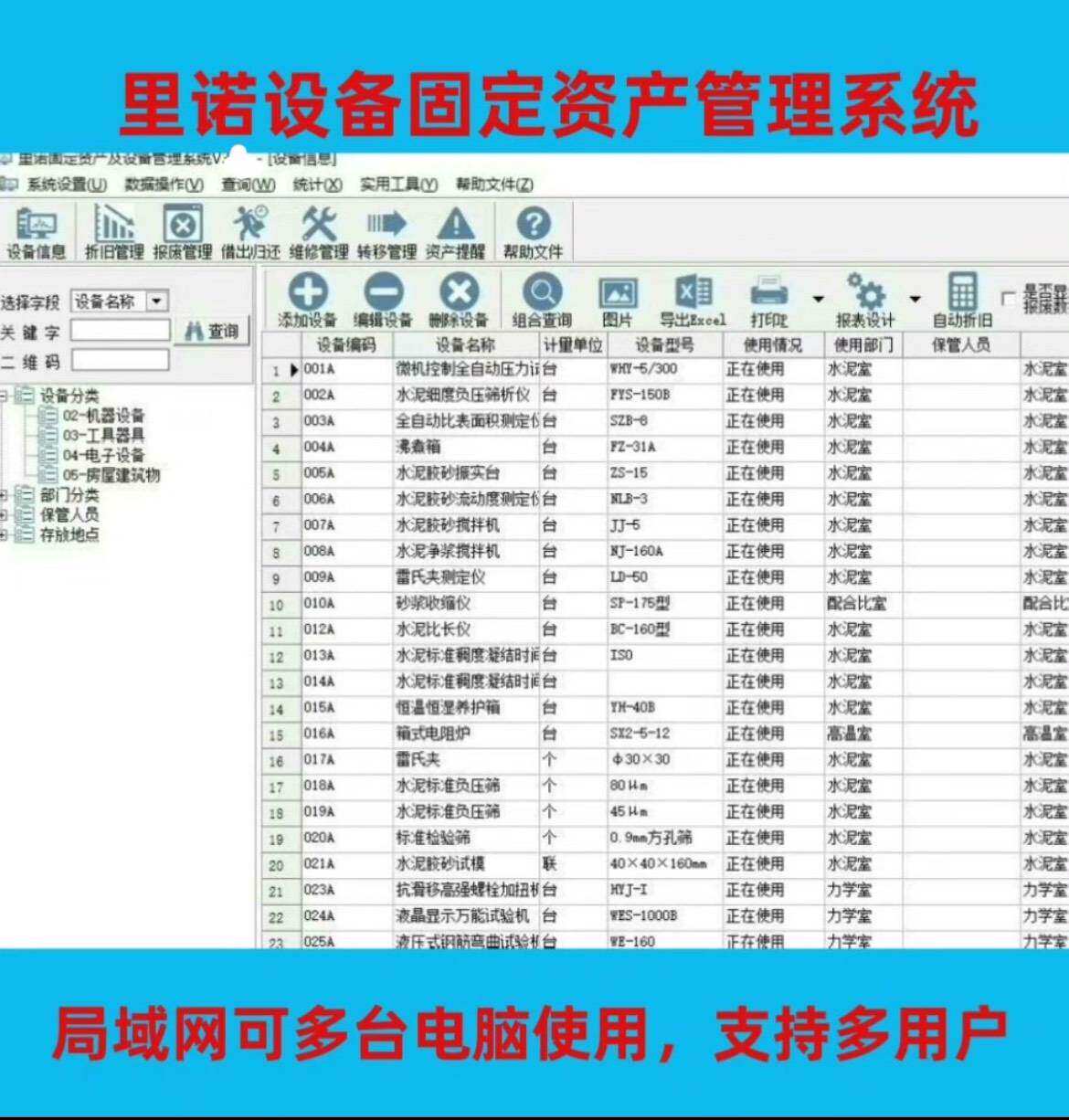 里诺设备固定资产管理系统，设备管理体统网络版。