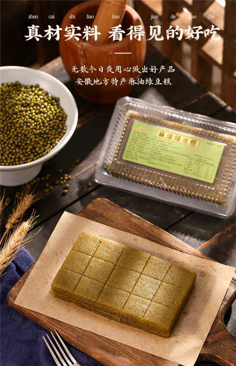 采徽 麻油绿豆糕 安徽芜湖巢湖宣城特产传统下午茶糕点零食绿豆糕