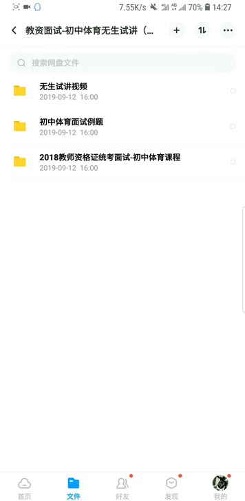 初级中学教师资格证面试资料，体育与健康，本人亲测好用，内容详