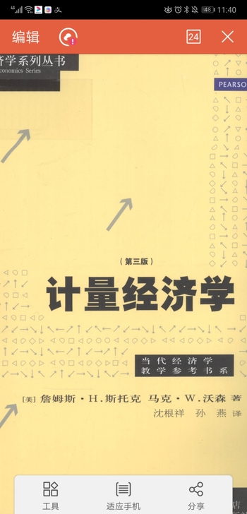 计量经济学PDF