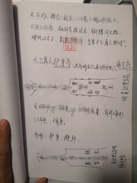 傳授太乙真人护身镇宅法。學了這個法請加我，只展示一張圖片，