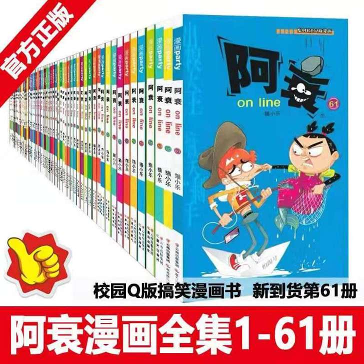 【正版】阿衰漫画书全集1-61册全套阿哀爆笑校园书籍【正