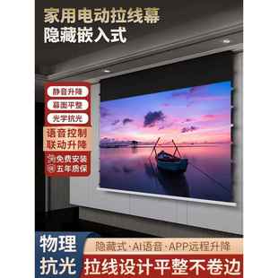 嵌入式投影幕布电动升降隐藏式天花幕布智能家用4K菲涅尔抗光幕布