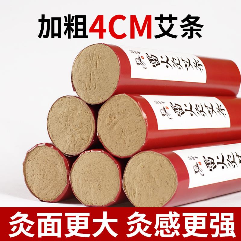 蕲郎中加粗4cm雷火灸艾条艾柱家用悬灸纯艾草五年陈艾绒大艾灸条