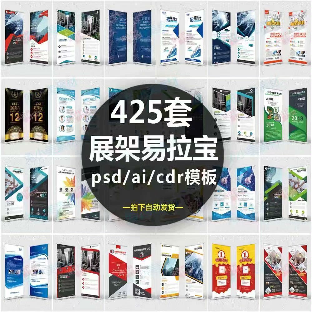(秒发货D69)企业介绍广告活动招聘x展架易拉宝模板设计素材