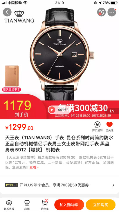 天王表（TIANWANG）手表昆仑系列时尚简约防水正品