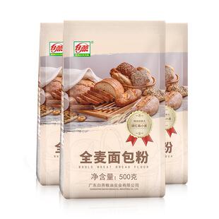 全麦面包粉 全麦面粉含麦麸高筋面粉 家用烘焙 500g×3