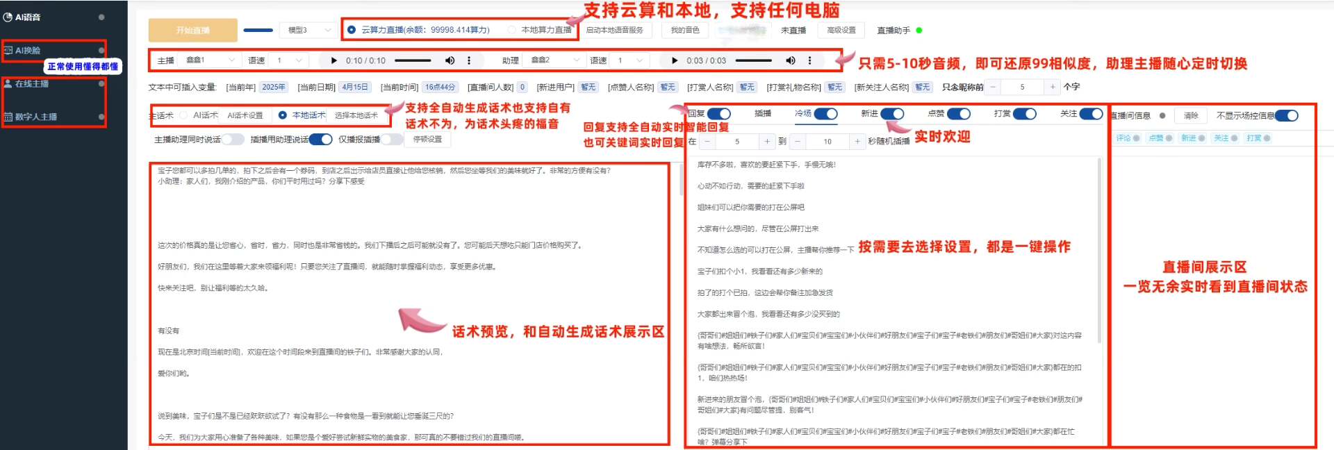 播不停AI语音软件资源分享