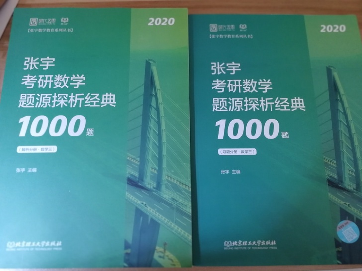 张宇题源探析经典1000题 汤家凤接力题典1800数学三