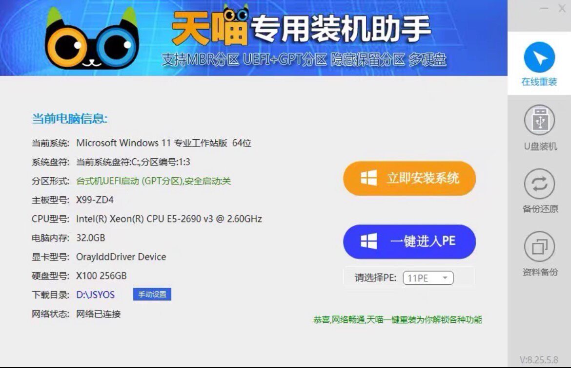 系统安装一键重装Win11/10/7