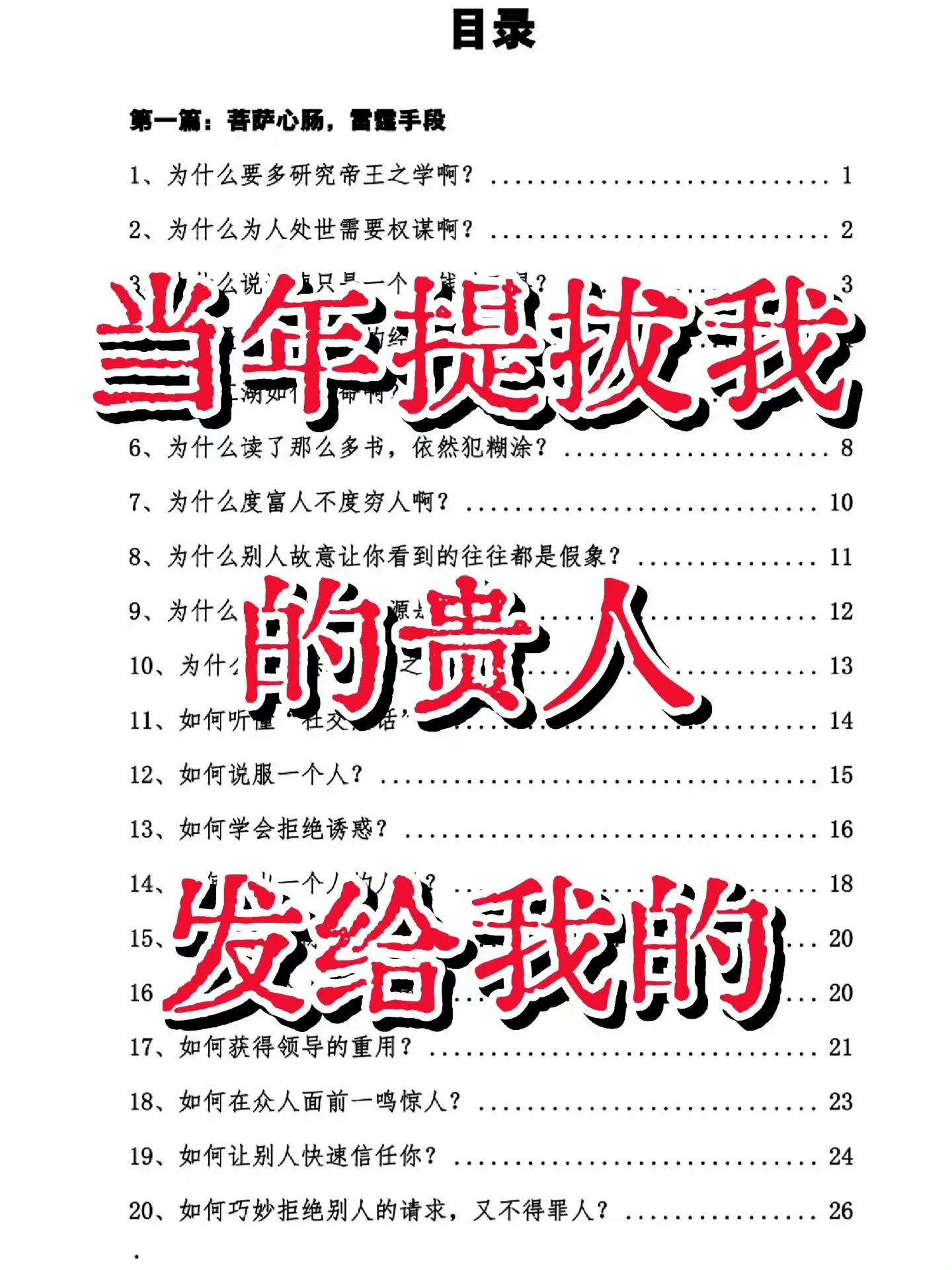 贵人私藏资料｜职场人生避坑指南 从业二十年经验总结